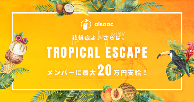 ԕǂA΁BACUbNЂԕ̐Yő剻ړIƂāASo[ɍő20~xuTropical Escapev