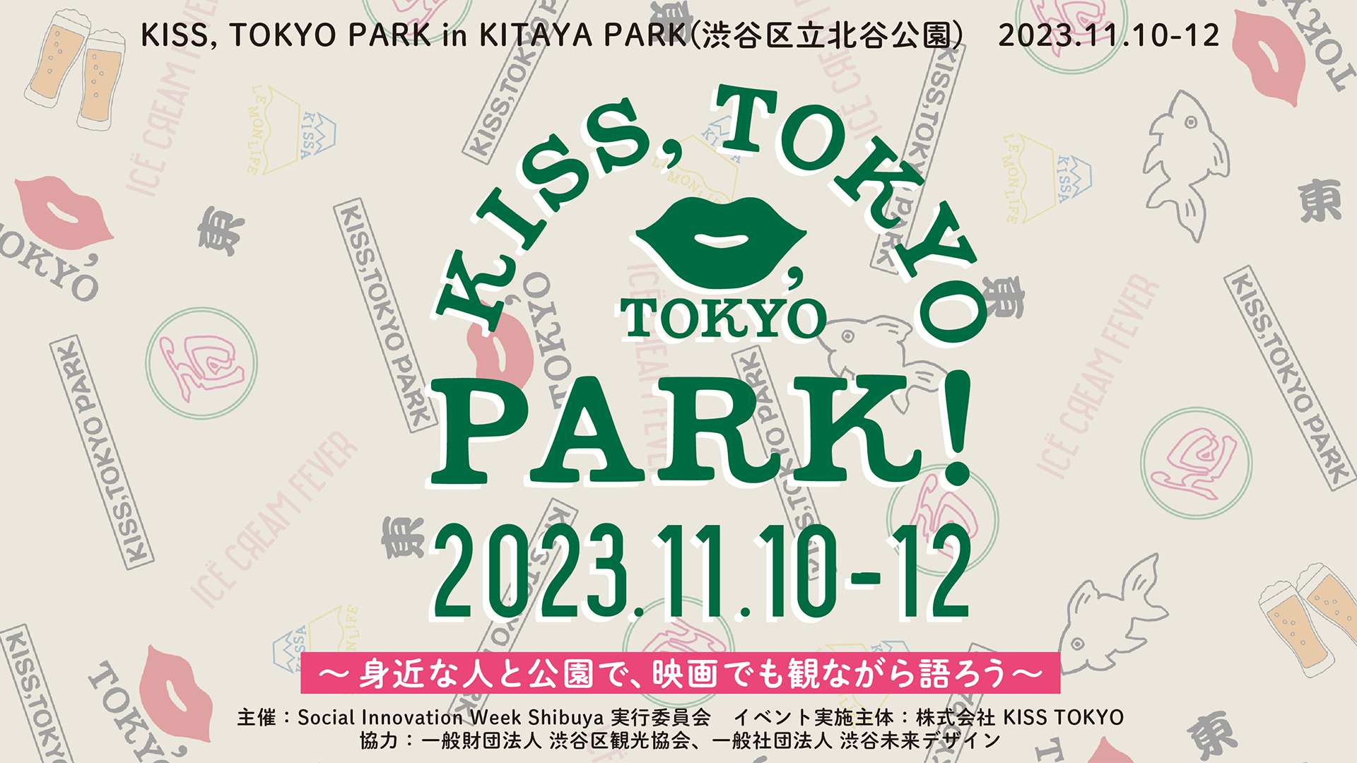 yKISS, TOKYOz11/10()`12()KITAYA PARK(aJ旧kJ)ŁuKISS, TOKYO PARK`g߂ȐlƌŁAfłςȂ낤`vJÁI