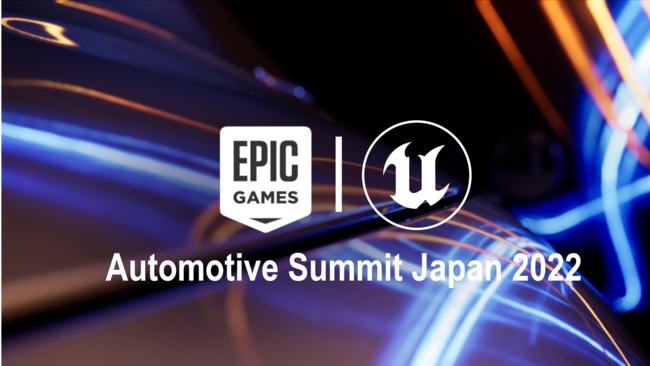 ԋƊEUnreal EngineIC Cxg Automotive Summit Japan 2022 JÂ̂m点