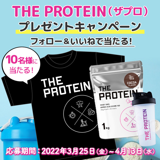 t̐VI12ނ̃t[o[炨D݂THE PROTEIN1kgveCVFCJ[IWiTVc̍3_ZbgI10lɓLy[JÁI