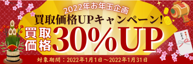 yspi̔承i30%UPIz2022NNʊI承iUPLy[1/1`1/31܂