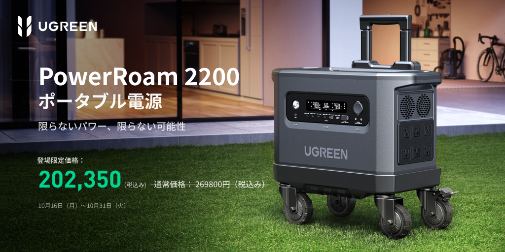 UGREENA2,048Wh_S`ECIobe[ځAőuԏo3,000W̃|[^uduUGREEN PowerRoam 2200v