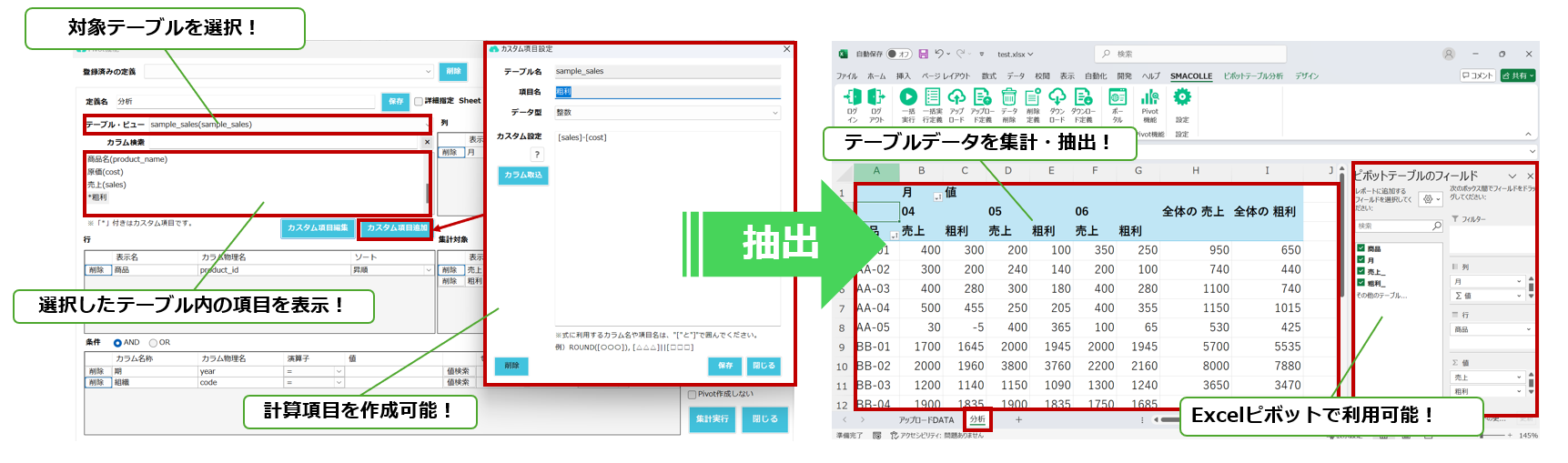 BI@\j[AIuSMART DATA COLLECTORvExcel^BIŊȒPf[^o