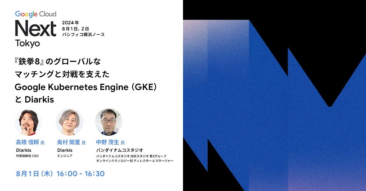 yDiarkiszGoogle Cloud Next Tokyo '24ɂăICQ[JGWjAZbVod