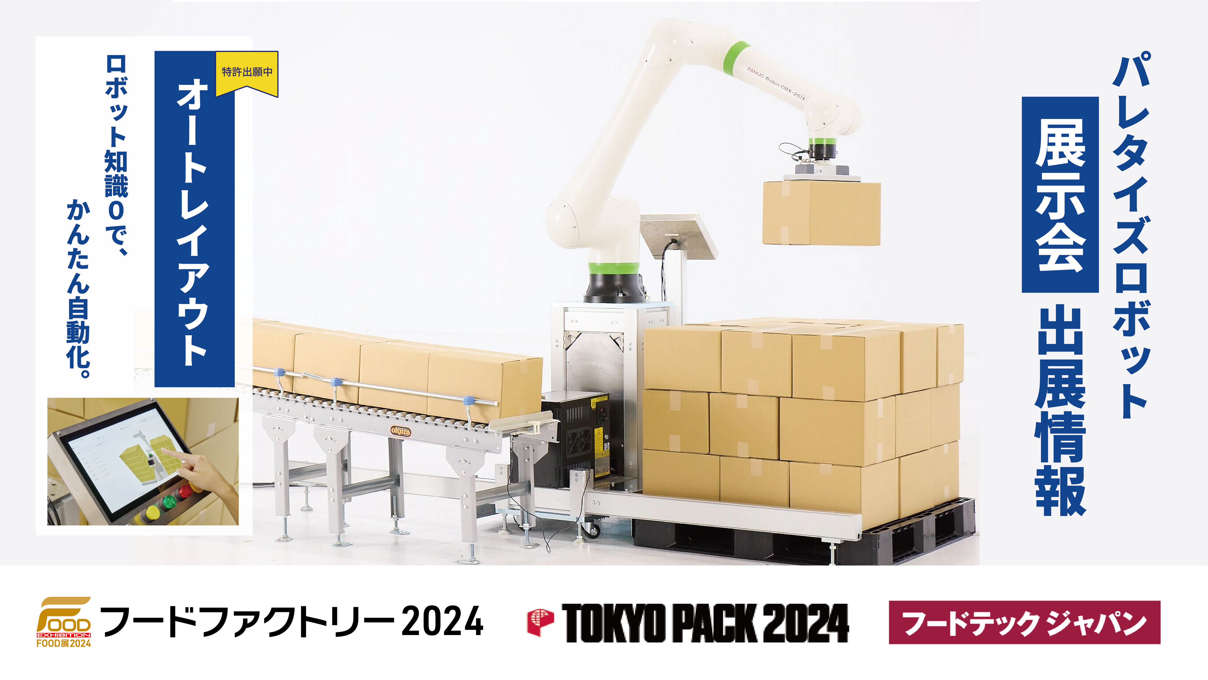 AI{bgJCloser RoboticsAFOODW2024ETOKYO PACK2024E5t[hebNWpɏoW܂