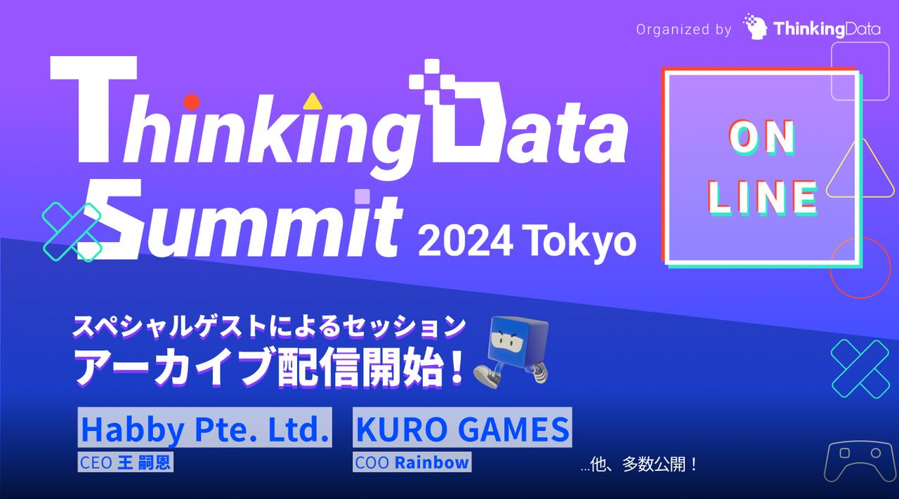 Eő勉̃Q[f[^Jt@XuThinkingData Summit 2024 TokyovA[JCuzM