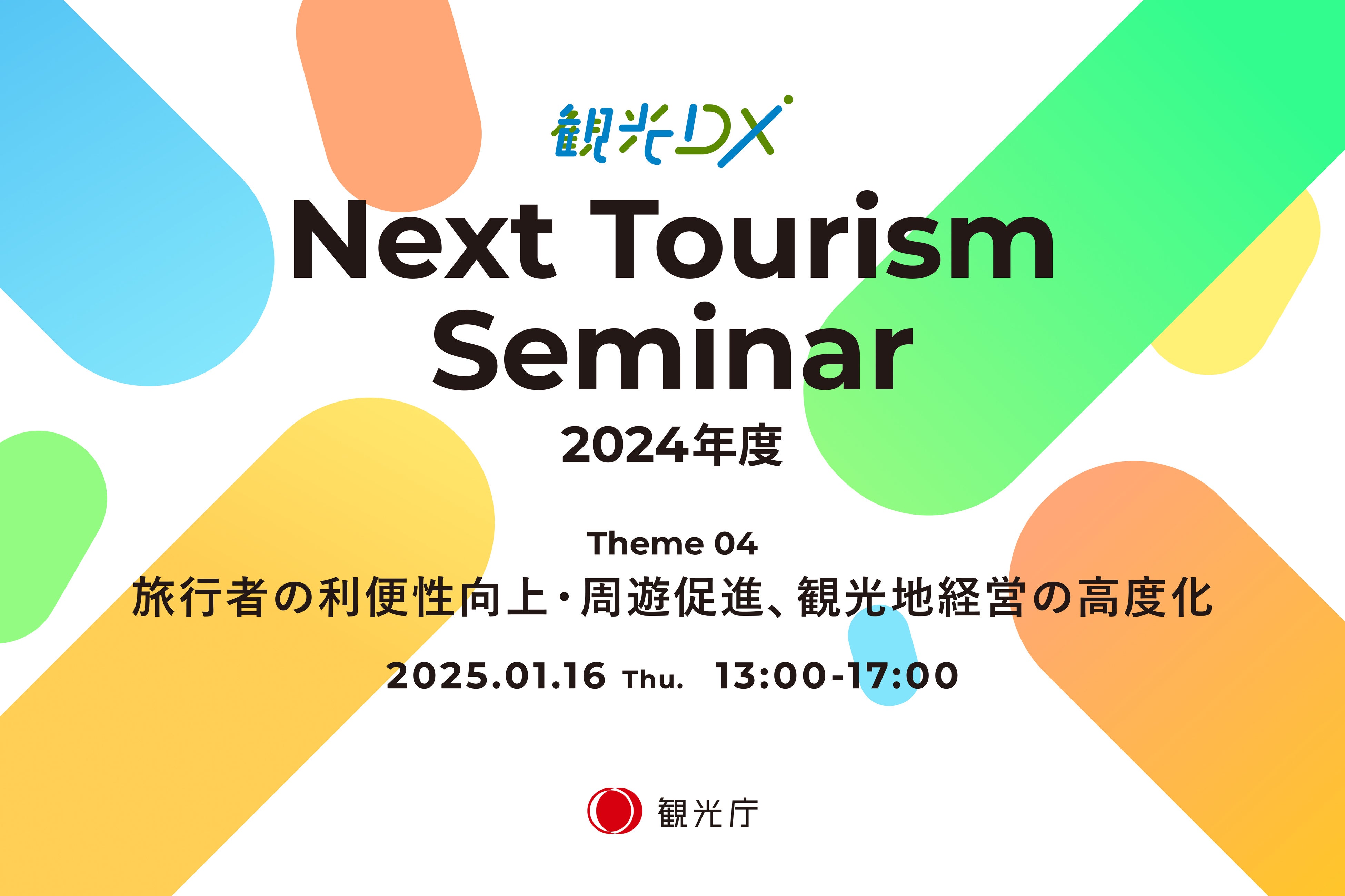 όuόDXvh4 Next Tourism Seminar 2024hJÂ̂m点