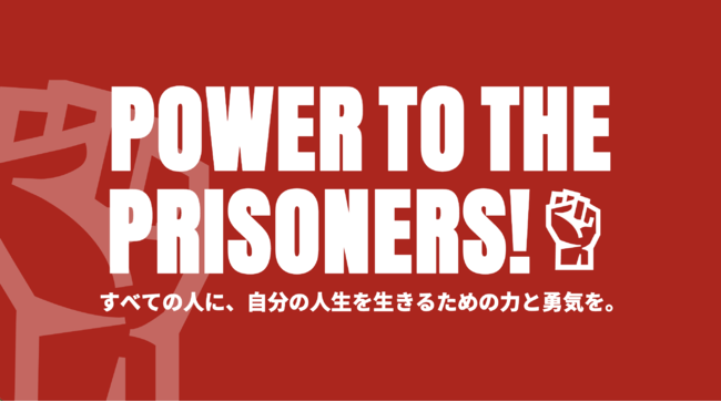 oҁEo@҂̂߂̃CtLAXN[POWER TO THE PRISONERS!Aٗp]Ƃ̈ʕWJnB