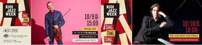 cEK[feXI䒬FyCxg13ԂŌv12ނ̃CuJÂWYɐZCxgwKIOI JAZZ WEEK 2023xJÁI