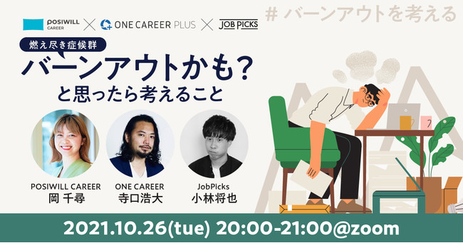 yPOSIWILL CAREER ~ ONE CAREER PLUS ~ JobPickszuo[AEg(RsǌQ)vlICCxg1026()20J