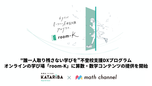 FNPO@lJ^o~math channel soZxDXvO IC̊wяuroom-KvɂĎZEwRec񋟊Jn