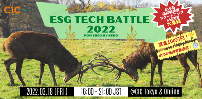 ESGnJ^X^[gAbv҂̃sb`ReXg318ɊJ IESG TECH BATTLE  2022 powered by NEDÕt@CiXg20