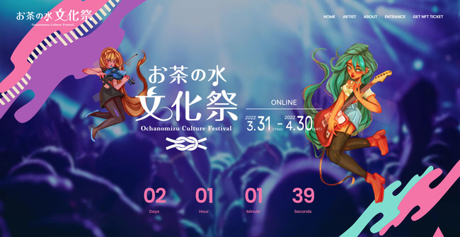 U^NEht@fBODAOLaunchb̐ 2022iOchanomizu Culture Festival 2022 / 331`430JÁĵm点