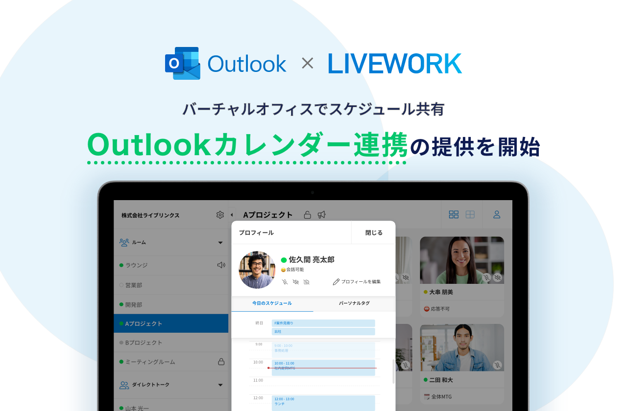 zItBXc[ LIVEWORKiCu[Nj Microsoft Outlook CalendariJ_[jAg@\[X