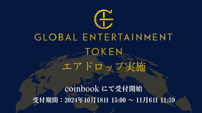 ycoinbookzuGlobal Entertainment TokeniGETjṽGAhbvɊւ邨m点