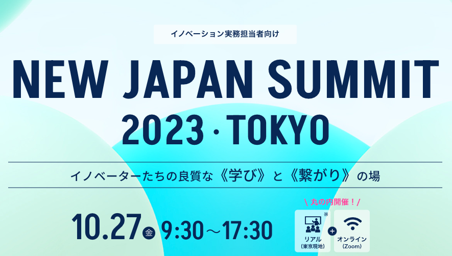 2023N1027ɊJÂuNEW JAPAN SUMMIT 2023 TOKYOvɃJTiЂoWAɂăsb`od܂B