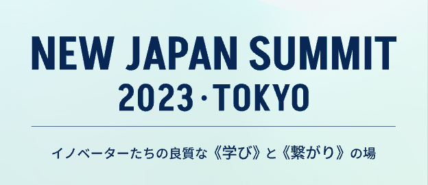 2023N1027ɊJÂuNEW JAPAN SUMMIT 2023 TOKYOvɃJTiЂoWAɂăsb`od܂B