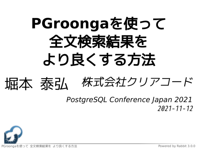 PostgreSQL Conference Japan 2021ɃNAR[hod