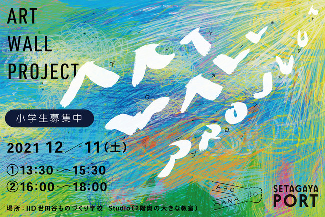 qǂ鐢cJ̃A[gB͂ɍʂYyART WALL PROJECTzn