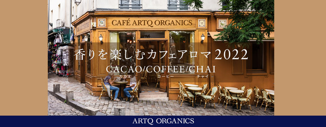 ARTQ ORGANICS(A}eB[N I[KjNX)AyރJtFA}`CACAO/COFFEE/CHAI`wCAFE AROMA FAIR 2022x21()J