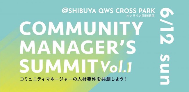 R~jeB}l[W[̐lޗvIuCOMMUNITY MANAGER'S SUMMIT vol.1vstationCCOEodB