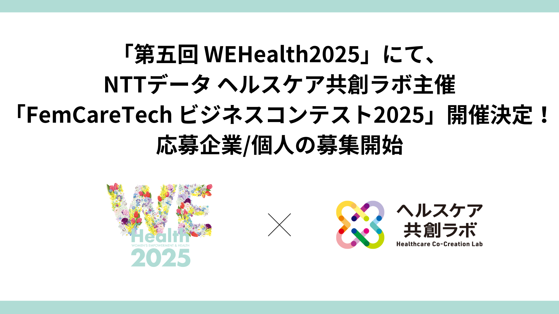 ۏf[Cxgu܉ WEHealth2025vɂāANTTf[^ wXPAn{ÁuFemCareTech rWlXReXg2025vJÌB/l̕WJn