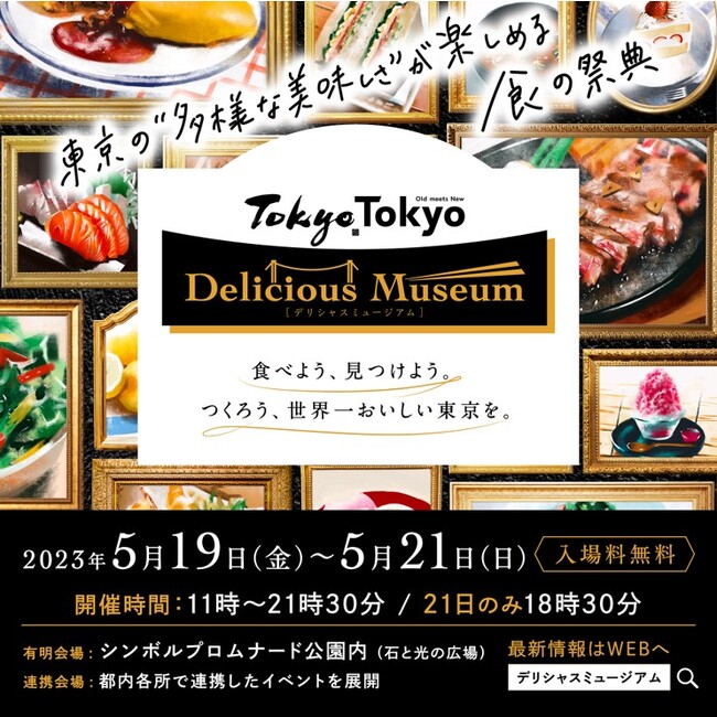 wTokyo Tokyo Delicious Museum2023xɓR蒲twZ̊wށI