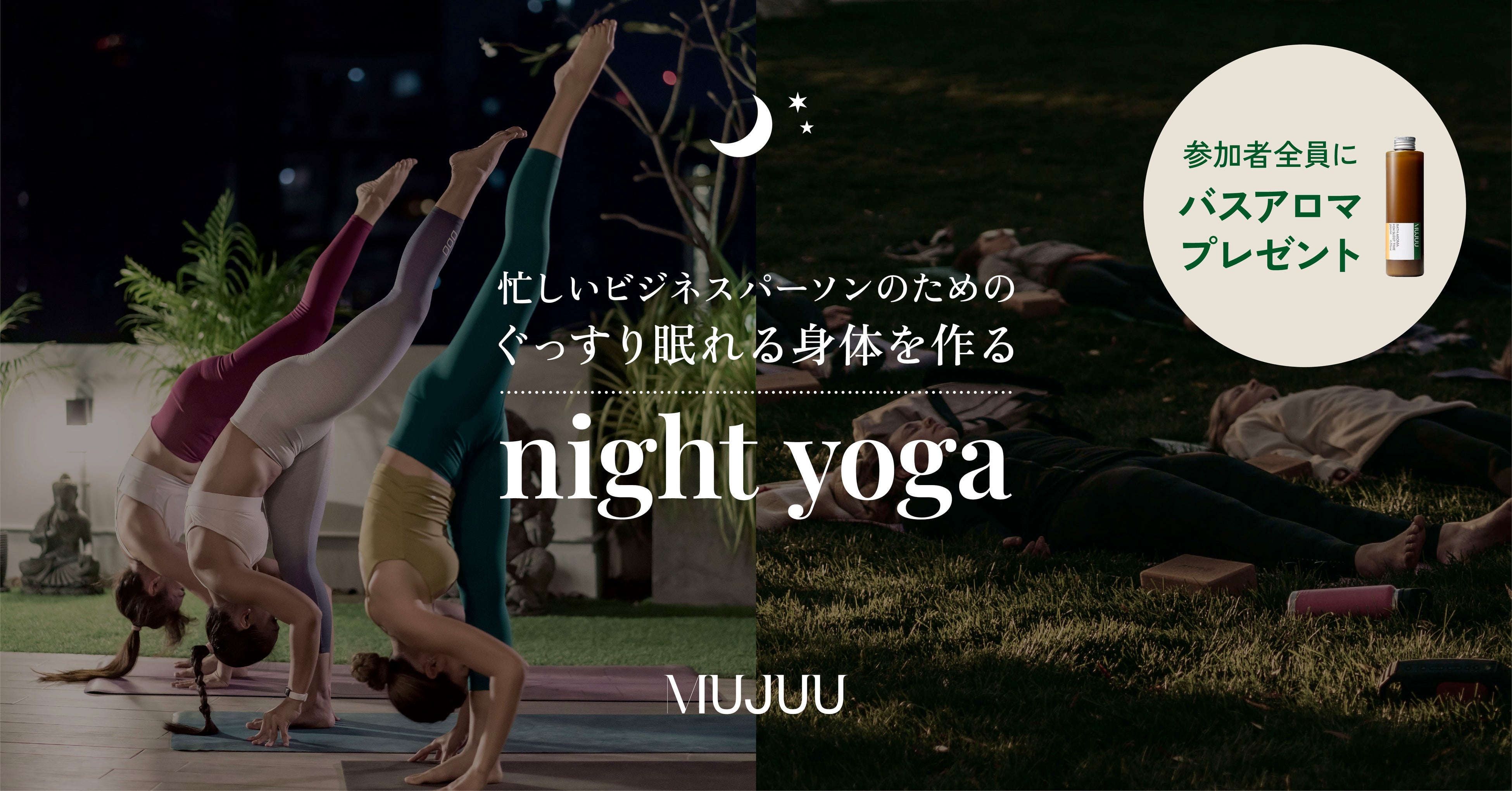 A}uhgMUJUUhiWEjA927ijrWlXp[\ɌH̖钷̃EFlXvOƂāAuMUJUU YOGA NIGHTX،vJÁB