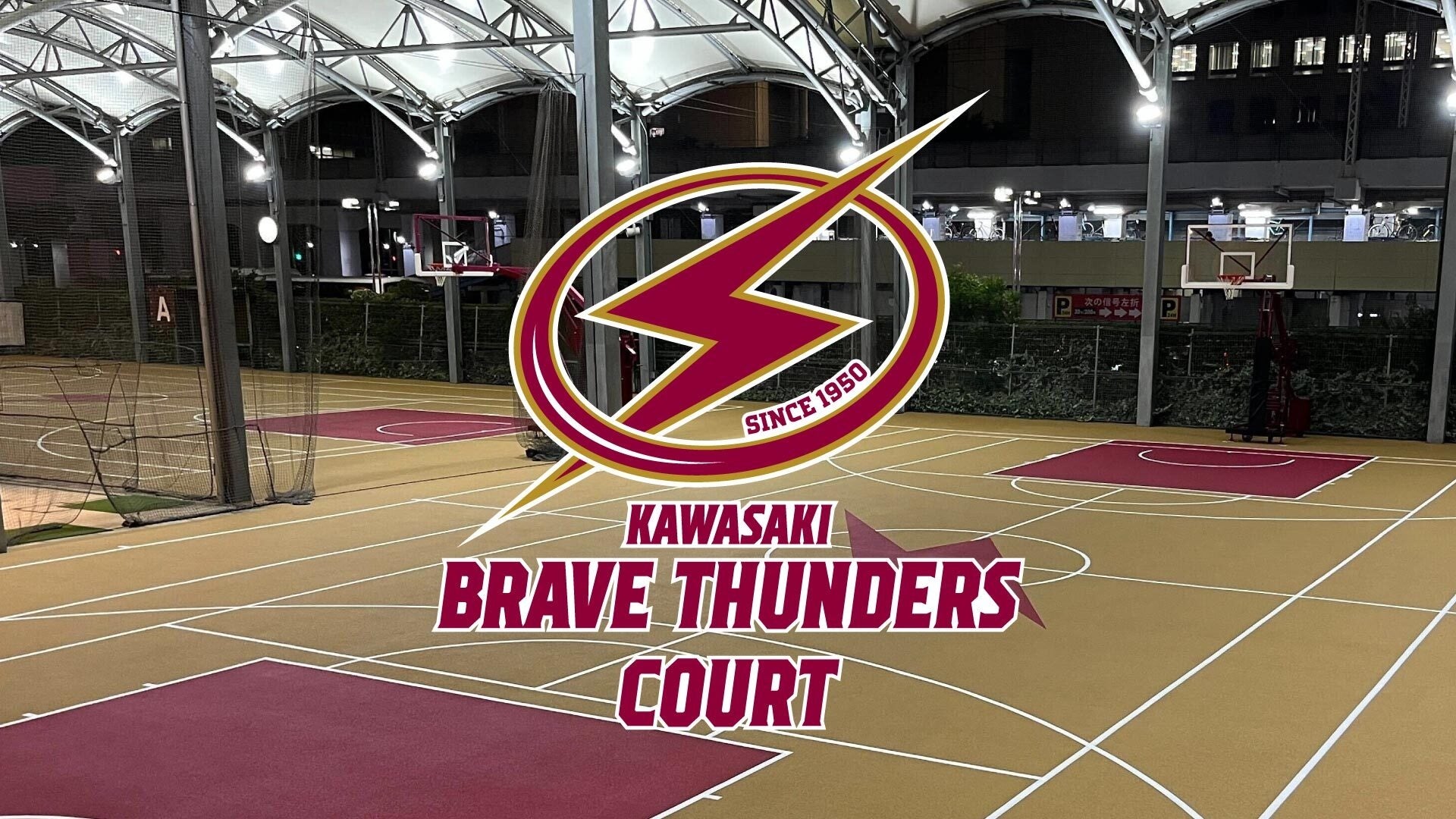 KAWASAKI BRAVE THUNDERS COURTɂ郊N[gG[WFgƂ̃l[~OCc_