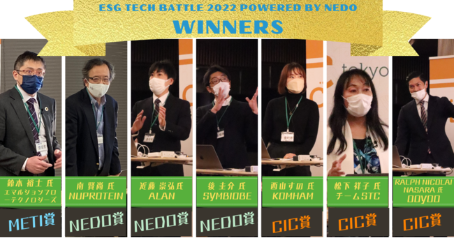 ESGnX^[gAbv130Ђ̒_IESG TECH BATTLE 2022 powered by NEDODG7Ҕ\I