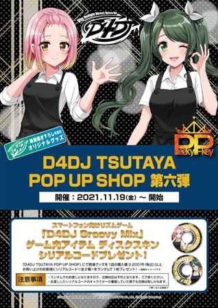 wD4DJ TSUTAYA POP UP SHOPx6A6eII1119ijwPeaky P-keyx̃R{`낵ObY𔭔I