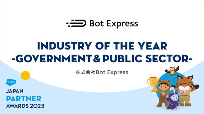 Bot ExpressASalesforce Japan Partner Award 2023