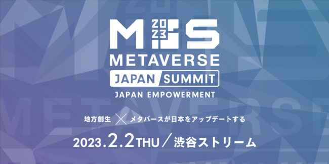 uJapan Empowerment Summit 2023vp[gi[ZbVƎ̃ZbVQe𔭕\