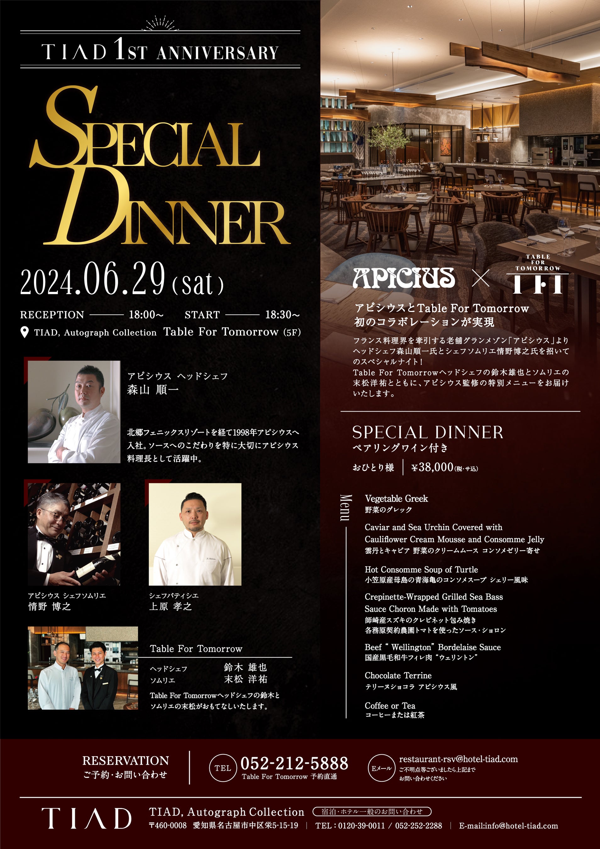 629 TIAD 1st Anniversary SPECIAL DINNER at Table For Tomorrow