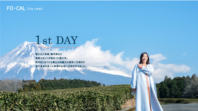 加藤ローサさんが、美しい風景とおいしいものに触れる旅へ「旅色FO-CAL」富士市特集公開