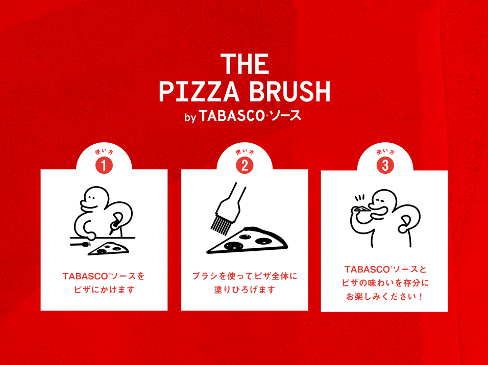 1111uTABASCO\[X̓vɐAuhƂĐEI\[XψɓhAy߂gsUphuVuTHE PIZZA BRUSH by TABASCO(R)\[XvJ