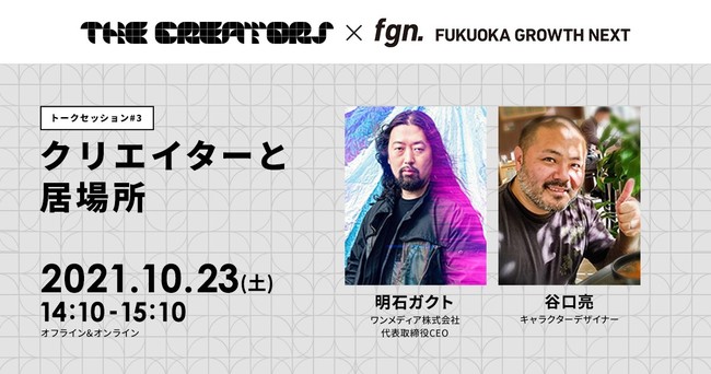 Fukuoka Growth NextA10/23iyjE24ijJẤuThe Creators 2021vƃR{B g[NZbVƂɂ݃u[XoWB