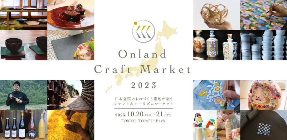 {Ɏ󂯌pH|AHACWBNtg&c[Y}[PbgwOnland Craft Market 2023xJ