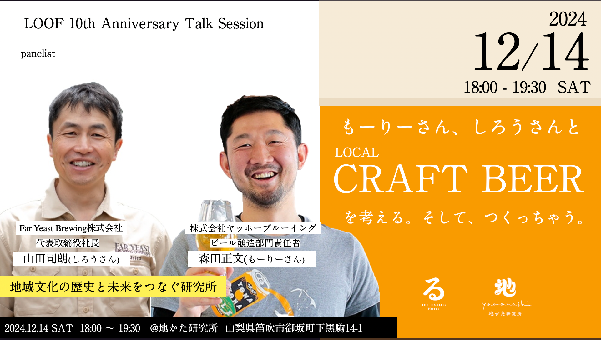 邤ACADEMY Session 1wLOCAL CRAFT BEERlBāAႤBxVR̖͑nցA2024N1214iyjJÁI