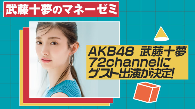 AKB48Io[Ńt@CiVEvi[̎iAChD́u\vA72channelɏoI