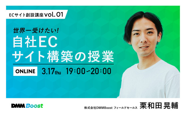 DMM Boost ECTCgnݍuvol.1 uE󂯂IECTCg\z̎ƁvEFri[3/17ɊJ