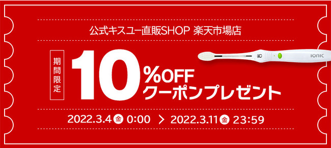 yԌ10%OFFN[|v[gIz3/4`3/11LX[SHOPyVsXŊJnI