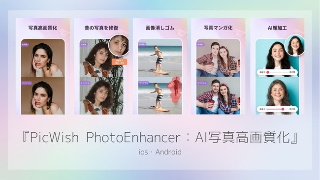 wPicWish PhotoEnhancerFAIʐ^掿xiOSłAndroidł[X܂