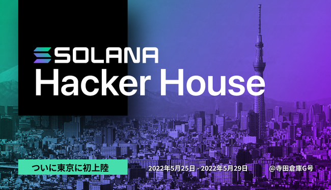 Solana FoundationÂɂ5(5/25-5/29)̃ItCCxguTokyo Hacker HousevJÂ̂m点