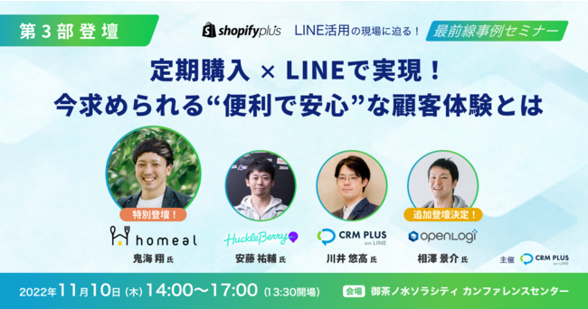 cHuhuhomealvwShopify Plus - LINEp̌ɔIőOZ~i[xւ̓od