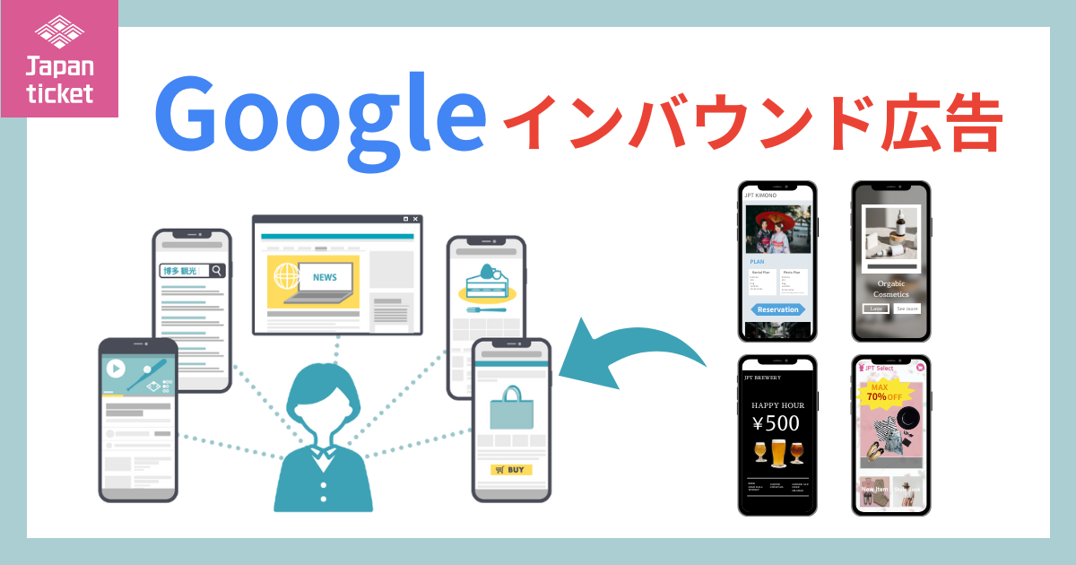 JapanticketAGoogle L̎戵Jn