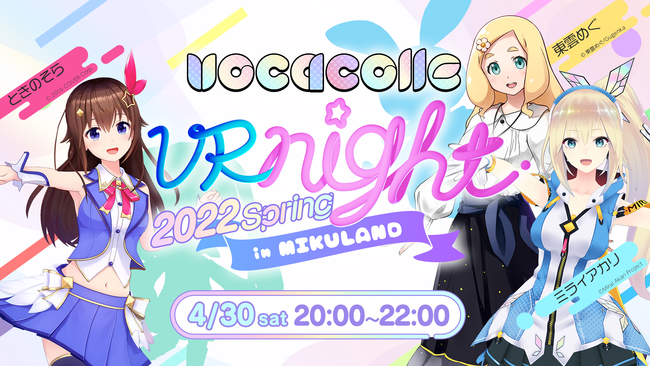 lbgő̃{JCxgyThe VOCALOID Collection `2022 Spring`zǉ\ MIKU BREAKA{JRVRiCgA{JPΒkȂǂ{