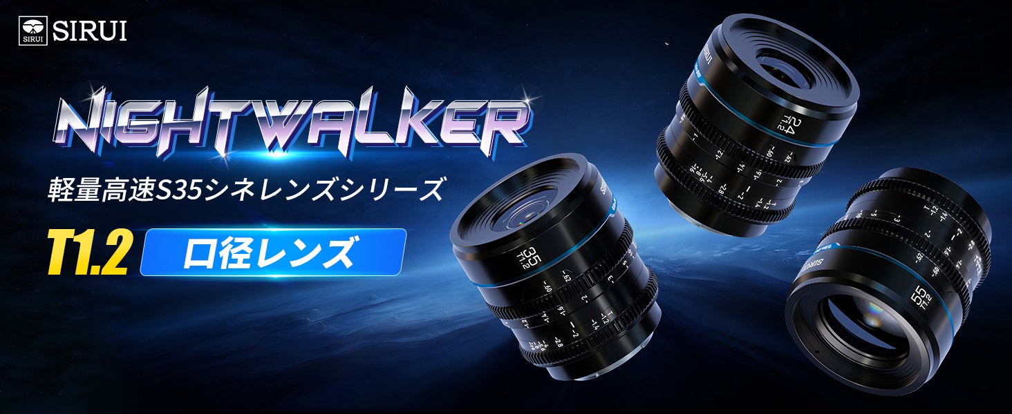 yVi̔zSIRUI Night Walker S35 55mm T1.2 a}jAtH[JX |[g[gVlY