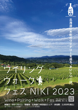 NIKI Hills WineryJẪCCxgɎQI8/12iyjJÁACOEH[NtFXNIKI 2023imؒj