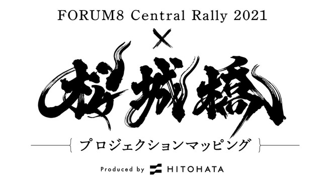 vf[Xu鋴~FORUM8 Central Rally 2021 vWFNV}bsOvmsŊJÁB̐VE鋴3́ug^ GRXvʂ̍ՓTB
